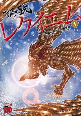 Saint Seiya – Episode G Requiem (Colored)